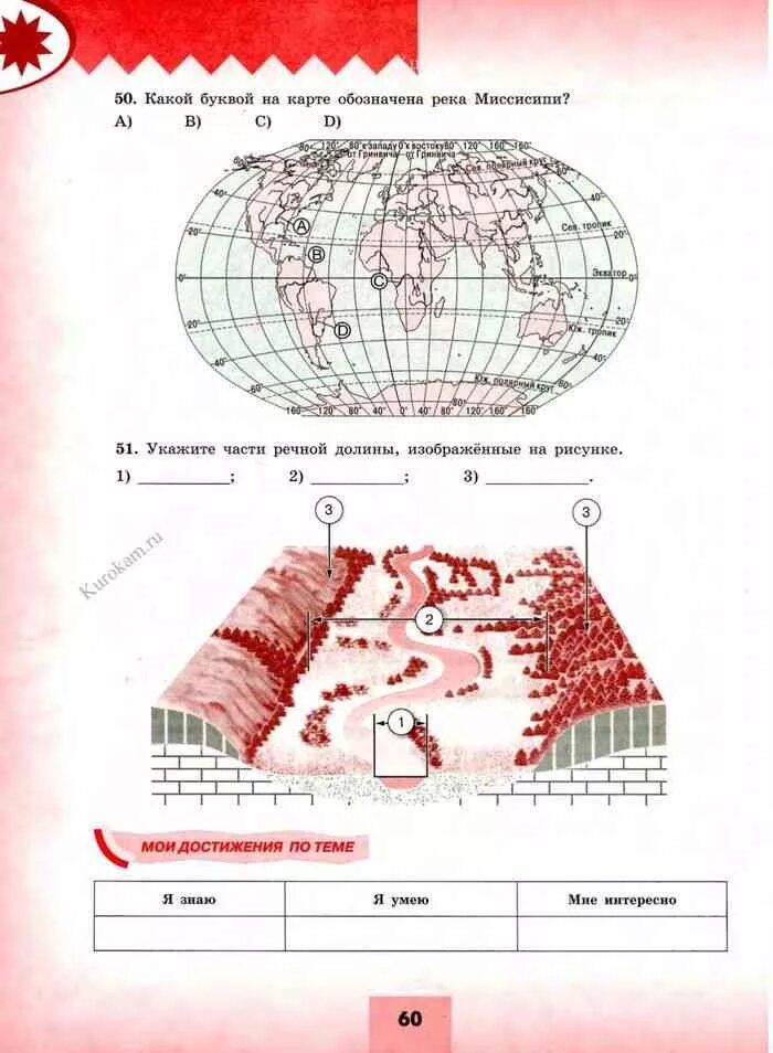 География 5 класс рабочая тетрадь николина 2024. Тренажер география 5 6 классы. Мой тренажёр география 5-6 классы. Тренажёр по географии 5-6 класс. География 5 класс тренажер.