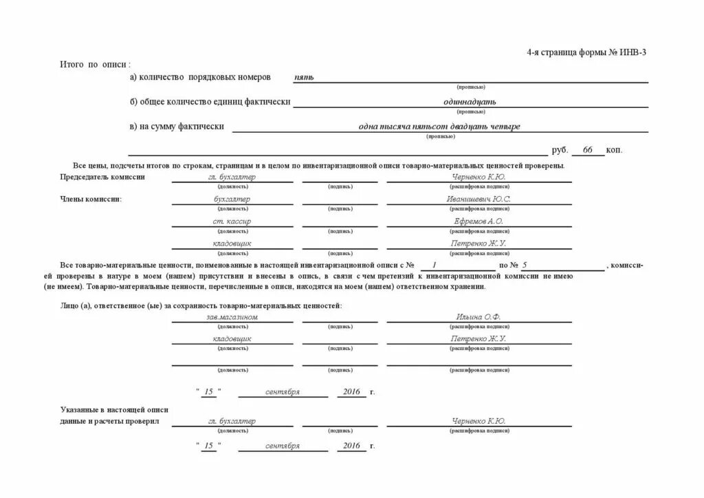 Инвентаризационная опись ф-инв 3. Инв-3 инвентаризационная опись основных средств. Инв-1а инвентаризационная опись нематериальных активов. 0504087 Инвентаризационная опись образец.