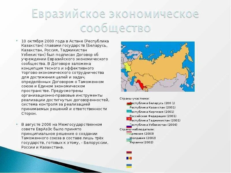 Страна сосед россии украина. Казахстан сосед России. Ближайшие соседи России Казахстан. Сообщение о соседе России Казахстан. 10 Октября 2000 года Евразийское экономическое сообщество.