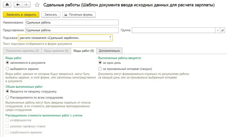 Дата запрета бухгалтерия 3.0. Сдельные Наряды в 1с ЗУП 8.3. Наряд для расчета зарплаты. 1с ЗУП наряд на сдельную работу. Как начисляется приработок.