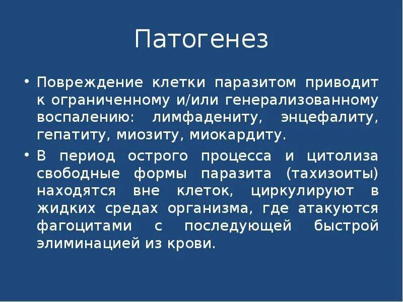 Патогенез повреждения. Патогенез повреждения клетки. Этиология повреждения клетки. Патогенез ушиба.