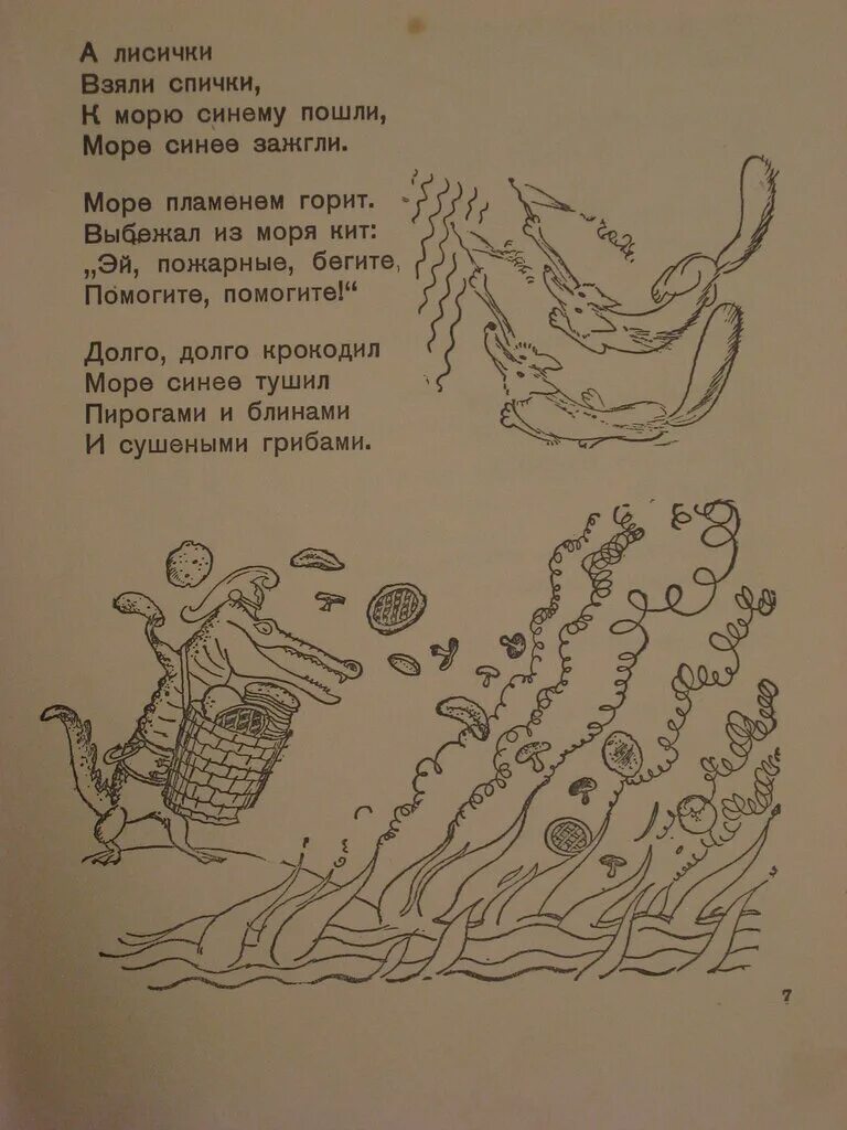 А лисички взяли спички к морю синему. Лисички взяли спички море синее зажгли. Раскраска лисички взяли спички к морю синему пошли море синее зажгли. А лисички взяли спички к морю синему пошли море синее зажгли рисунок.