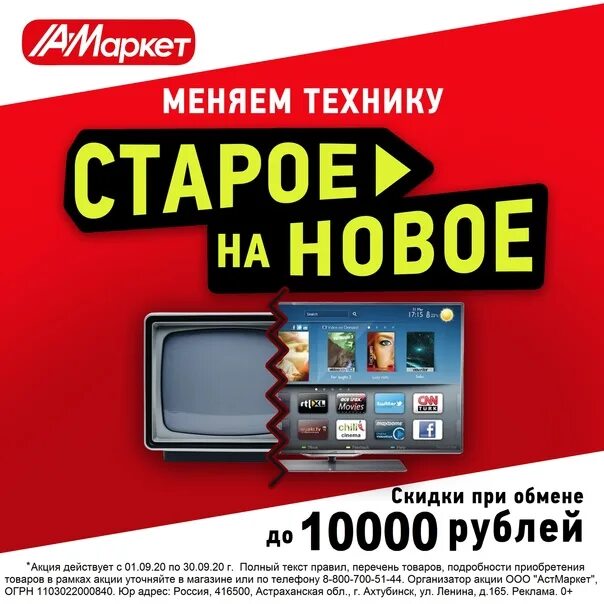 Меняем старое на новое акция. Меняй старое на новое. Эльдорадо утилизация. Обмен старой бытовой техники на новую. Утилизация реклама.