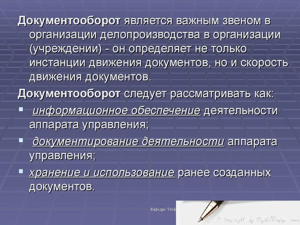 Документооборот в организации. Структура документооборота. Перечень документооборота на предприятии. Правила ведения документооборота. Ведение общего делопроизводства