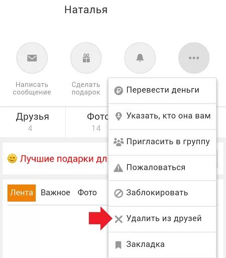 Как удалить друга из одноклассников. Как удалить друга в Одноклассниках. Как удалить друга из одноклассников на телефоне. Удалить из друзей в Одноклассниках.