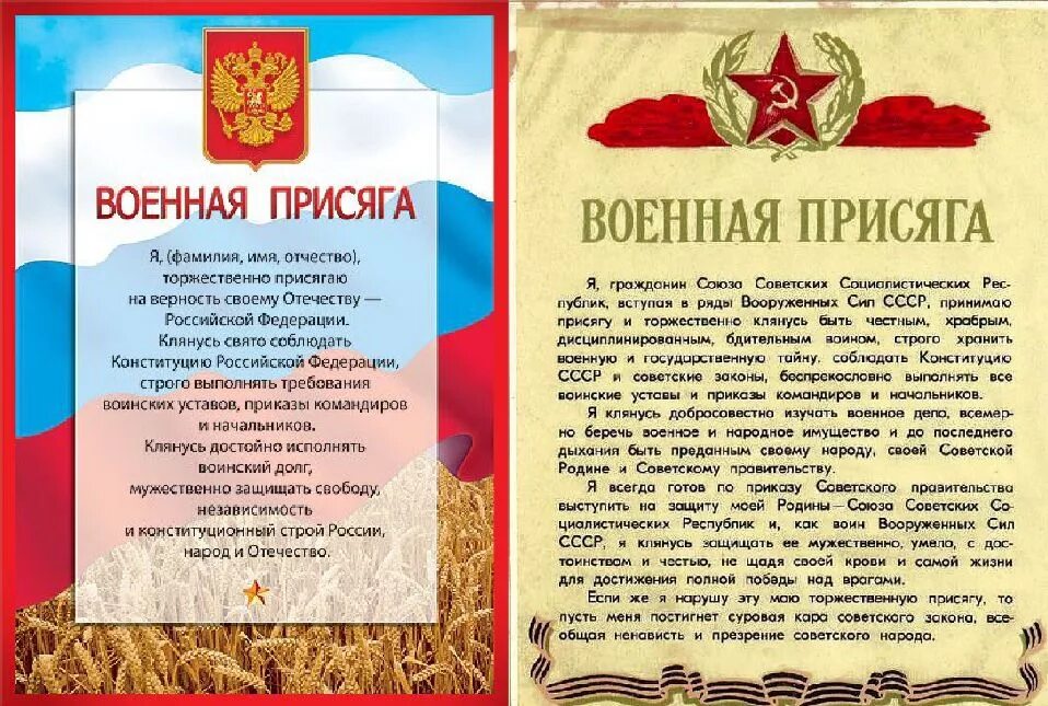 Присягать текст. Клятва на верность родине. Присягать текст. Текст присяги. Клятва воина на верность родине.