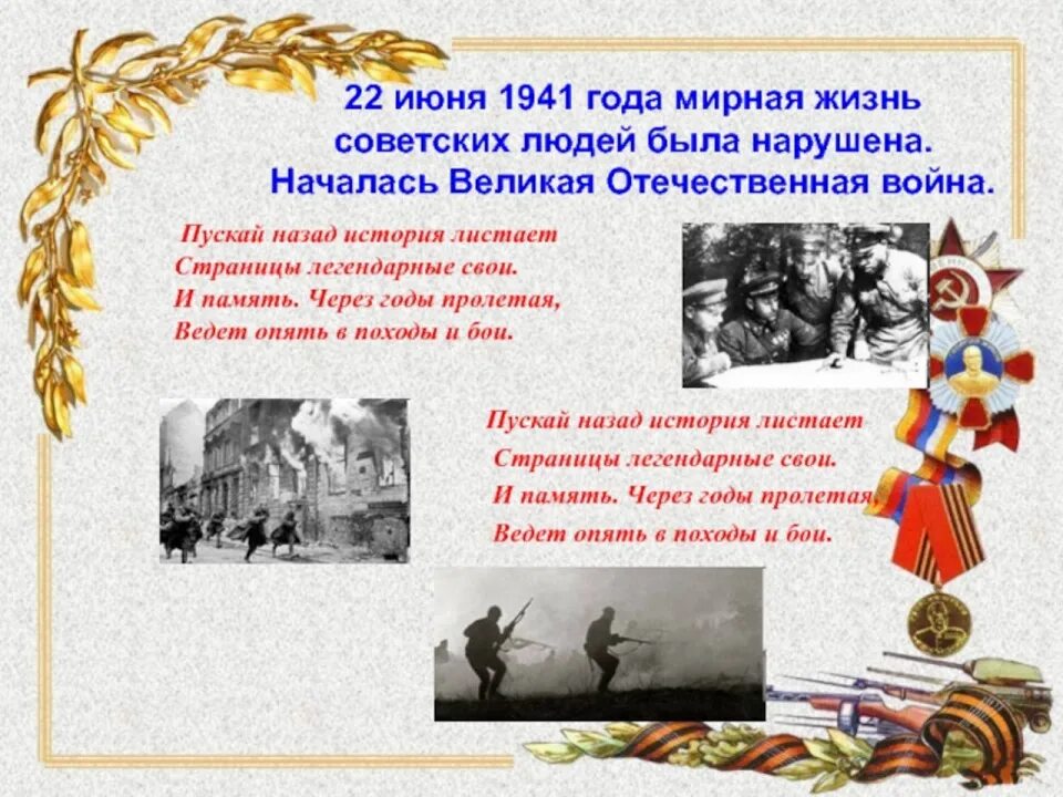 Стихотворение о начале войны. Стихи о начале войны. Стихи о начаначале войны. 22 Июня стих.