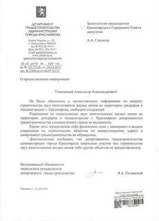 Сайт департамента градостроительства архангельска