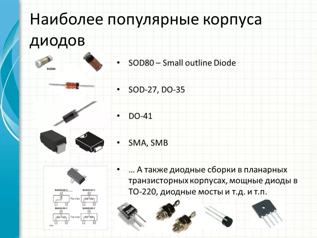 SMD диоды Шоттки маркировка корпуса. Таблица СМД диоды корпуса. Диоды стабилитроны маркировка корпус SOD-80. СМД стабилитрон корпусе sod80. Диод код