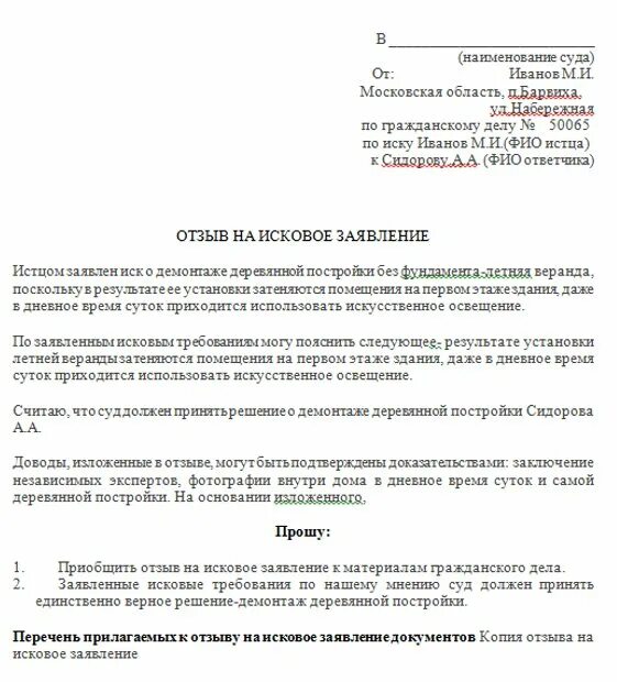 Отзыв на иск арбитраж. Отзыв на исковое заявление в гражданском процессе. отзыв на исковое заявление пример. отзыв на исковое заявление в гражданском процессе образец. как оформить отзыв на исковое заявление в суд образец.