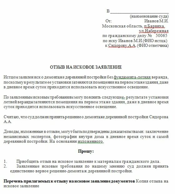 Отзыв иска в арбитражном. Отзыв на исковое заявление пример. Отзыв на исковое заявление в гражданском процессе образец. Пример отзыва в суд на исковое заявление. Жалоба на исковое заявление в суд образец от ответчика.