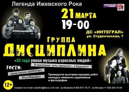 Группа дисциплина