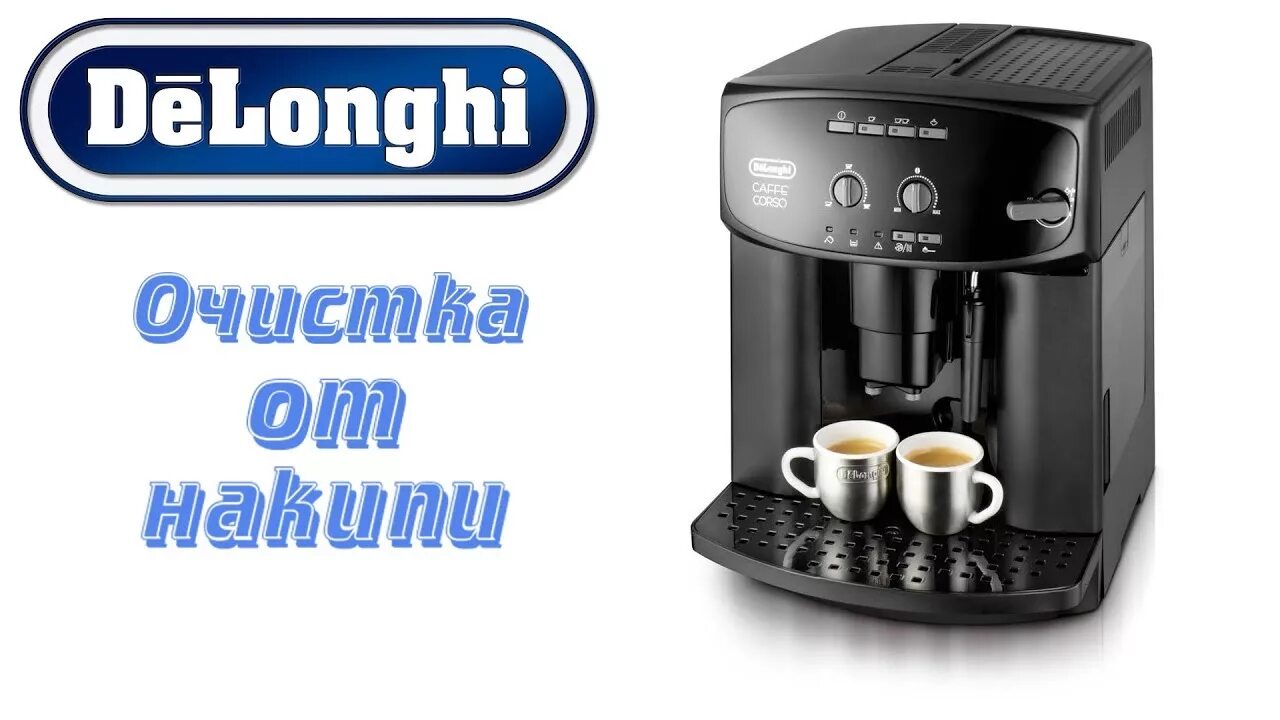 Delonghi magnifica очистка инструкция. Делонги Корсо кофемашина. Очистка Делонги кофемашина Магнифика. Кофемашина Делонги Магнифика очистка от накипи. Кофемашина de'Longhi Caffè Corso esam 2600 схема.