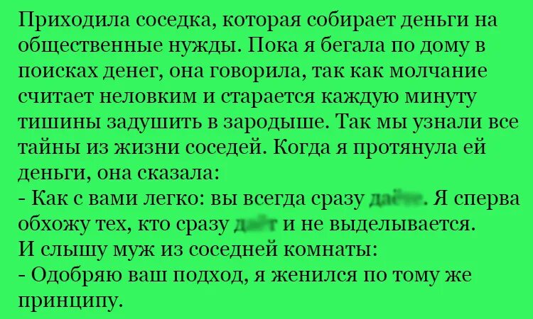 Сосед соседка русский разговором. Анекдот про соседку. Анекдоты про соседей. Анекдоты про соседа и соседку. Прикол про мужа с соседкой.