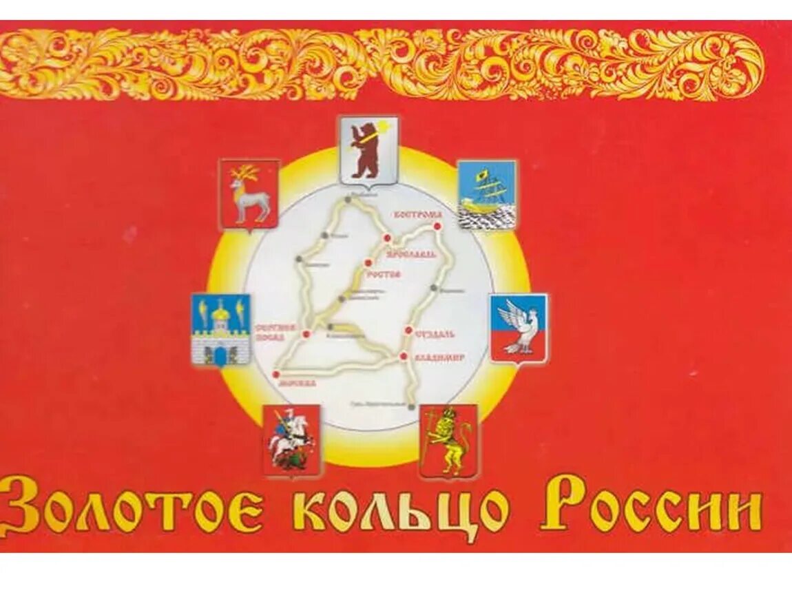 Гербы городов золотого кольца. Гран при золотого кольца. Гран при золотого кольца. Золотой конек москвы. Гран при золотого кольца.