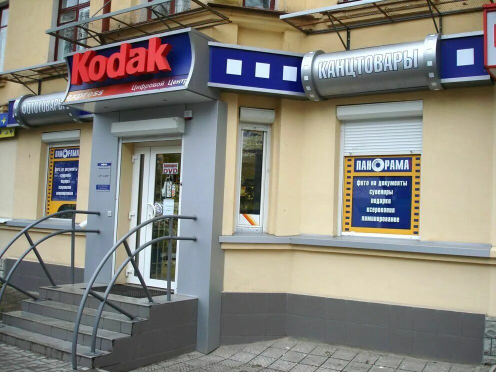 кодак жуковский маяковского