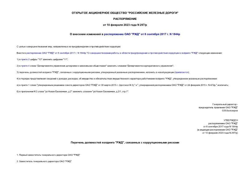 приказ оао ржд. распоряжение 2005 оао ржд. инструкция оао ржд. система касант оао ржд. распоряжение оао ржд.