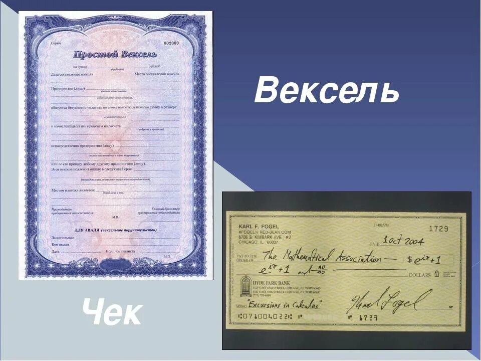 Купля продажа векселя. Вексель. Вексель современный. Вексель это ценная бумага. Банковский вексель.