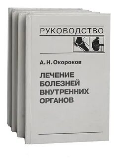 Лечение внутренних органов