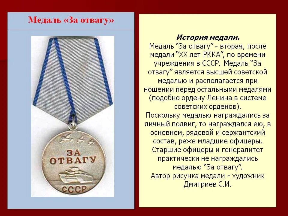 Из какого металла сделана медаль 90 лет. Медаль за отвагу описание награды. Статут медали за отвагу. Медаль за отвагу 1942г. Медаль за отвагу СССР 1943.