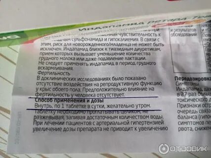 Индапамид сколько принимать в день