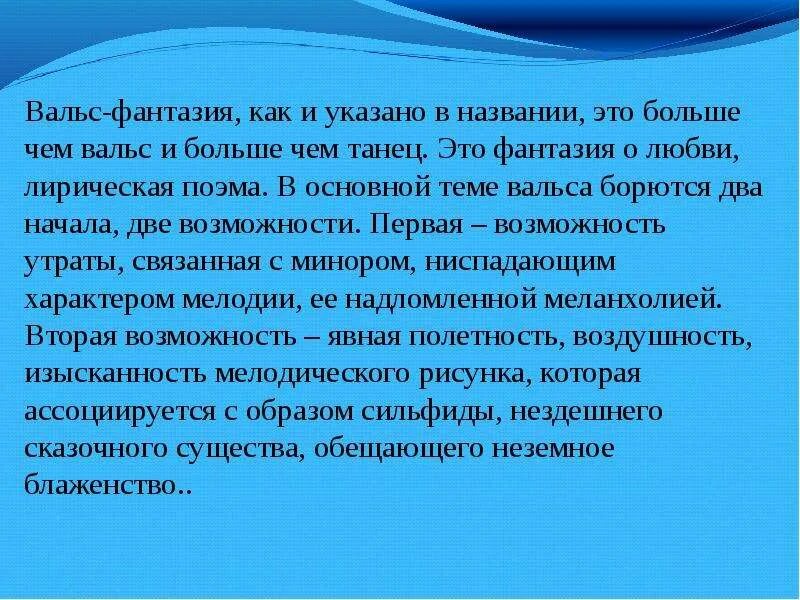 М И Глинка вальс фантазия. История создания вальса фантазия Глинка. Вальс-фантазия Глинка история.