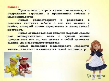 Вывод прежде