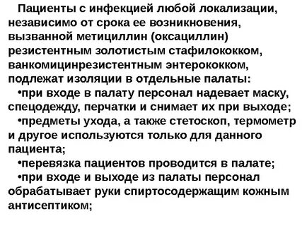 Инфекция возникающая у пациента