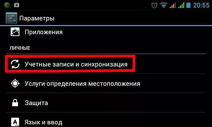 Как создать аккаунт на планшете. Как сделать аккаунт на планшете. Как настроить аккаунт на планшете. Синхронизацию аккаунтов на андроиде. Синхронизация с планшетом