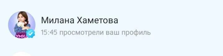 номер миланы хаметовой в телеграмме