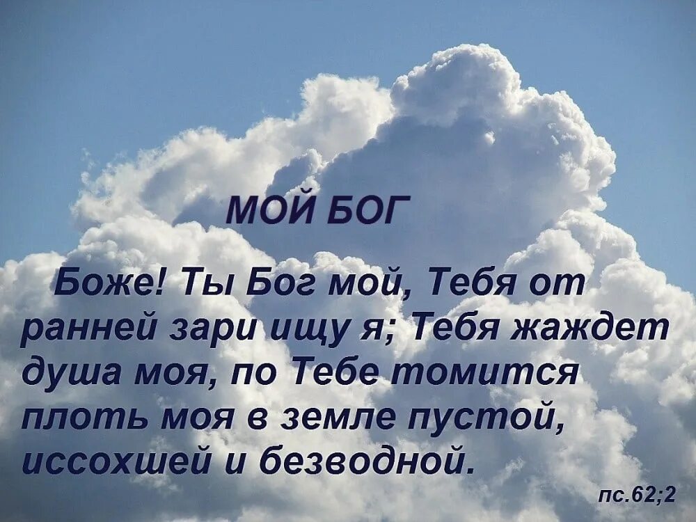 Бог знает откуда. О мой бог. господь любит тебя. бог любит тебя. бог любит тебя место писание.