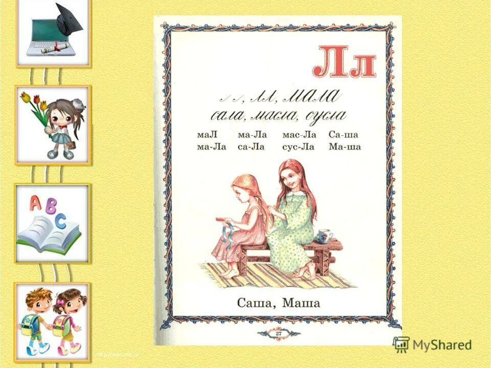 первый букварь урок 1 класс. азбука школа россии. первый букварь. первый букварь урок 1 класс. первый букварь урок 1 класс.
