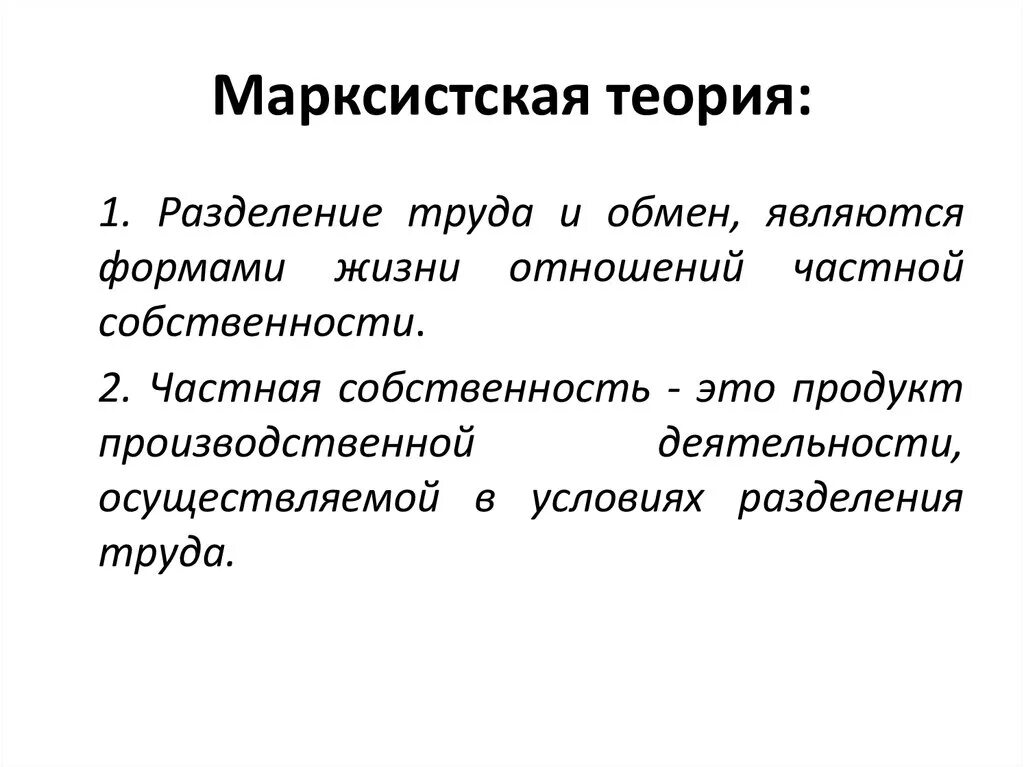 Теория является формой. Марксистская теория возникновения государства. Марксистская теория государства кратко. Концепция Марксистской теории. Марксистская теория содержание.