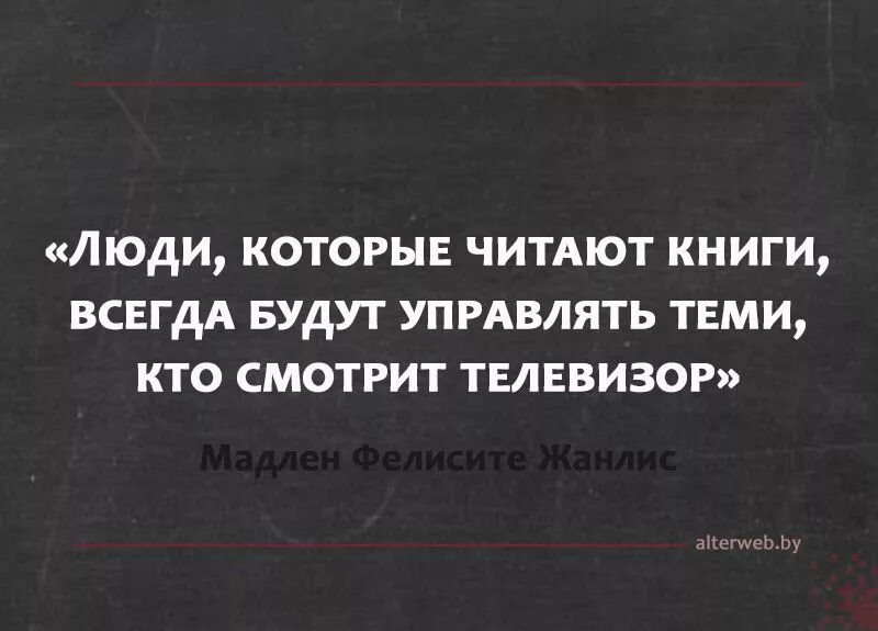 Книга всегда была ты. Те кто читает книги всегда. Люди которые читают книги. Люди которые читают книги всегда будут. Те кто читает книги всегда будут.