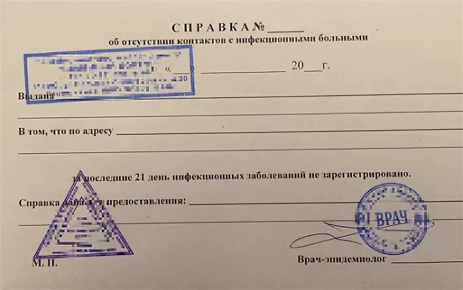 Санитарно эпидемиологическом окружении. Справка из СЭС. Справка об отсутствии контактов с инфекционными больными. Справка СЭС об эпидокружении. Справка эпид окружение.