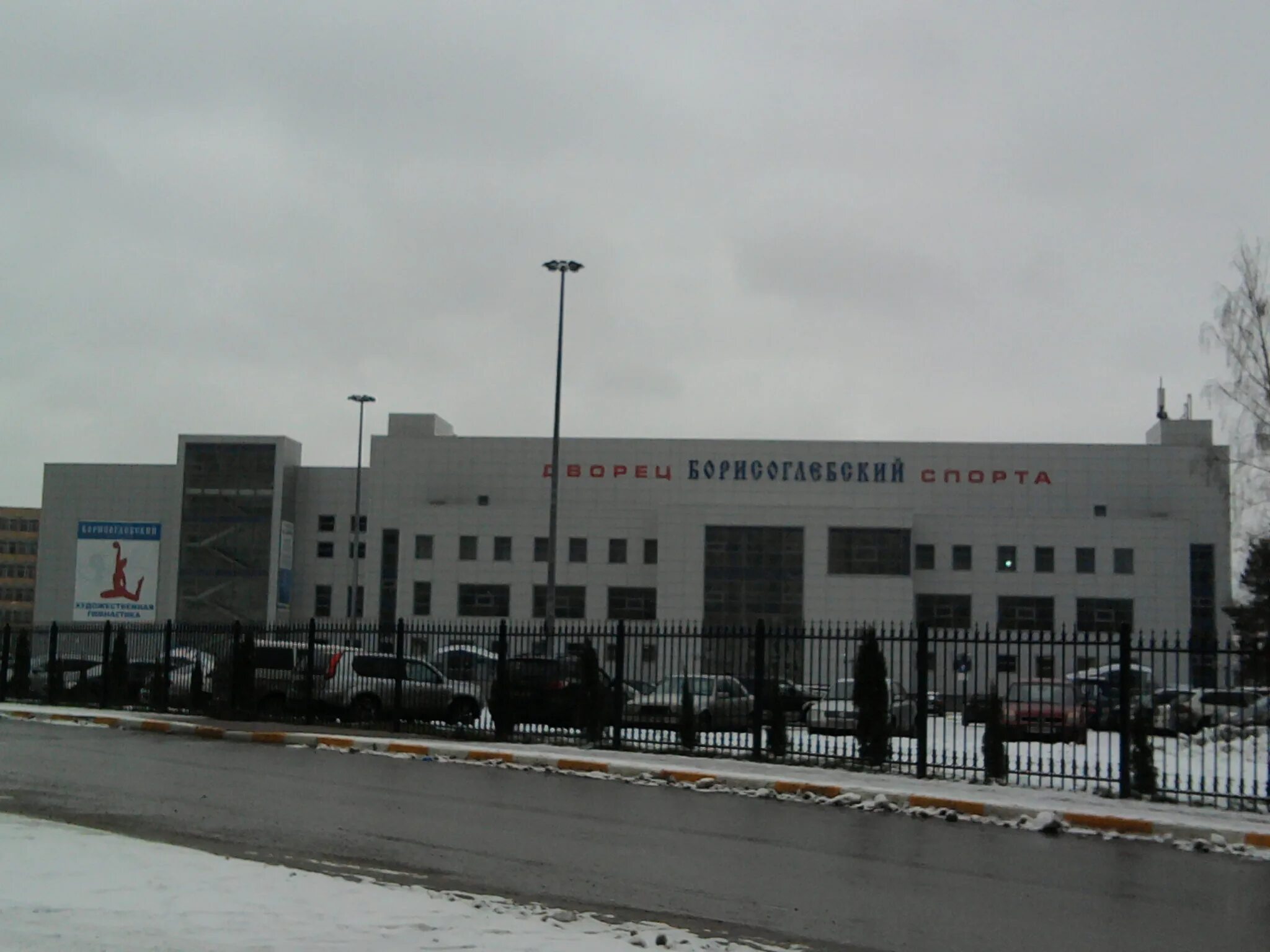 Дворцов борисоглебск. Дс борисоглебский раменское концертный зал. Дворцов борисоглебск. Дс борисоглебский раменское. Ледовый дворец борисоглебский.