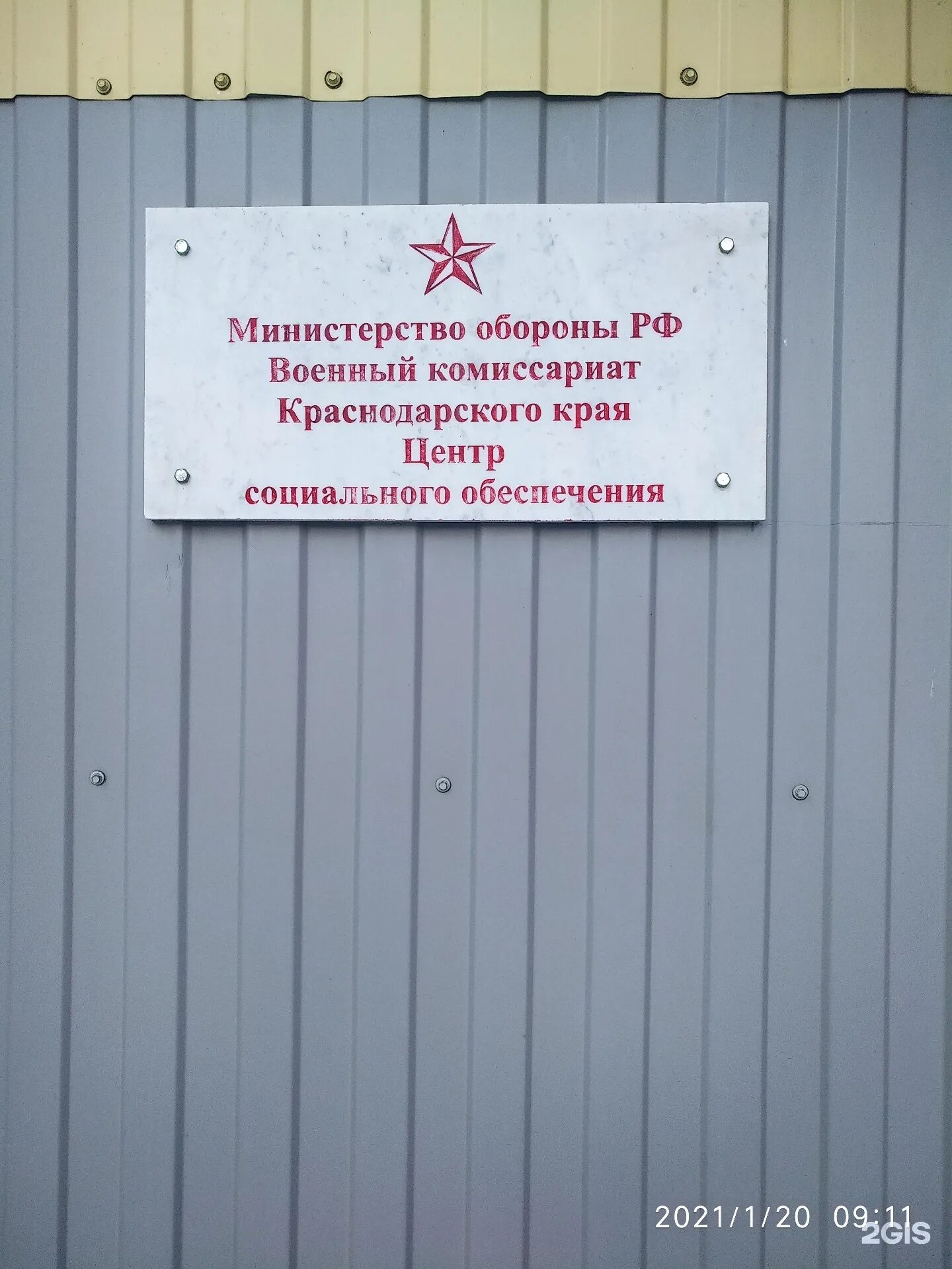 Военный комиссариат Западного и Прикубанского округов г Краснодара. Военный комиссар Западного и Прикубанского округов г Краснодара. Военкомат Краснодарского края. Военкомат Краснодар Рашпилевская.