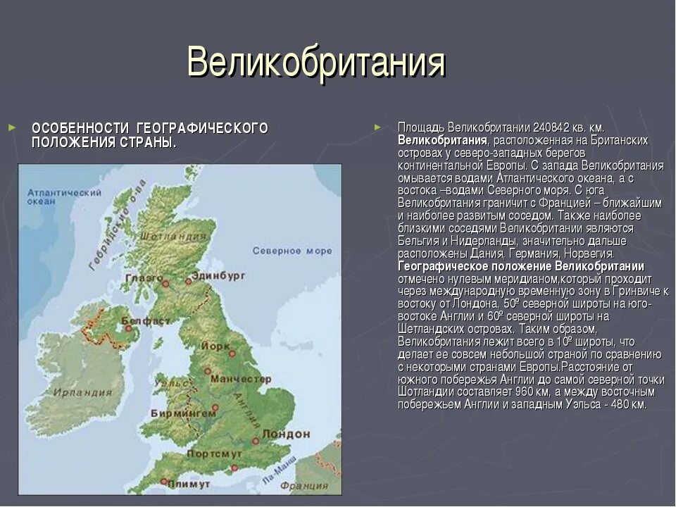 В европе находится само. Характеристика физико-географического положения Великобритании. Характеристики географического положения страны Великобритания. Таблица средняя Европа британские острова. География 11 класс ЭГП Великобритании.