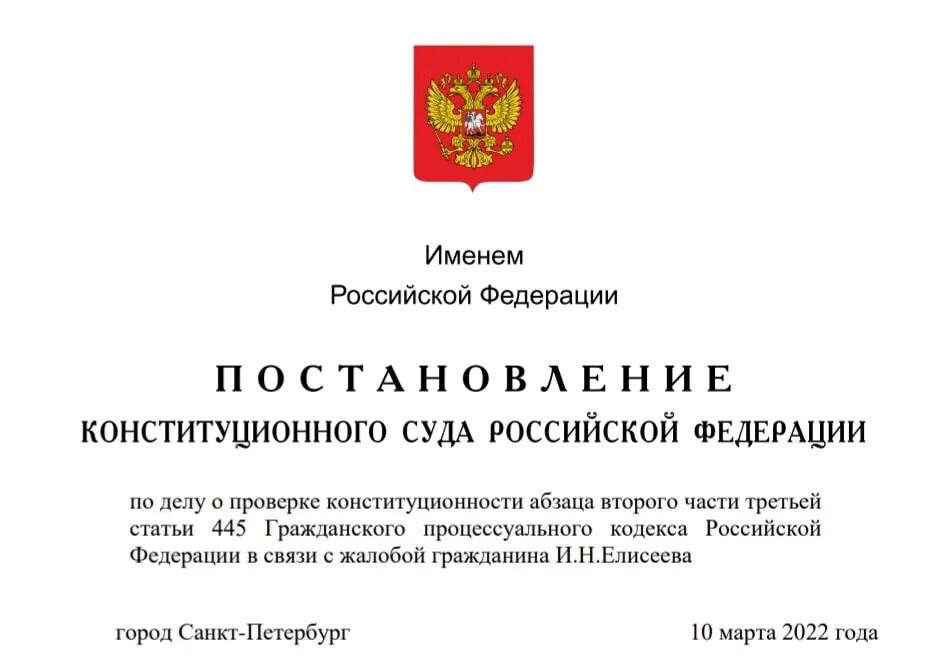 Конституционный суд о проверке гражданско процессуального. Постановление конституционного суда. Решения конституционного суда РФ. Решение конституционного суда Российской. Определение конституционного суда РФ.