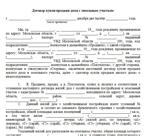 Как оформить квартиру на двух собственников