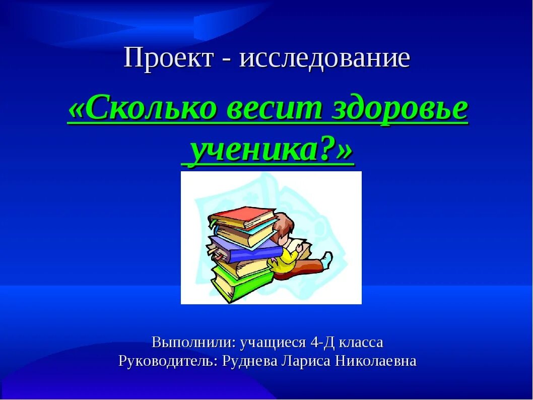 Проект для 2 класса на любую