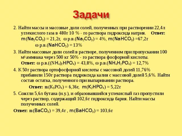 10 Г гидроксида натрия. Углекислый ГАЗ через раствор гидроксида натрия. Найти массу соли. 10 Раствор гидроксида натрия. Раствор соли добавили к раствору гидроксида бария