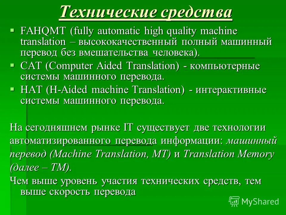 Middle сегмент. презентация на тему вспомогательные и комплексные средства. Higher quality перевод на русский. Hit rate в продажах. хит рейт в продажах что это.