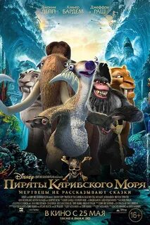 Ледниковый пират
