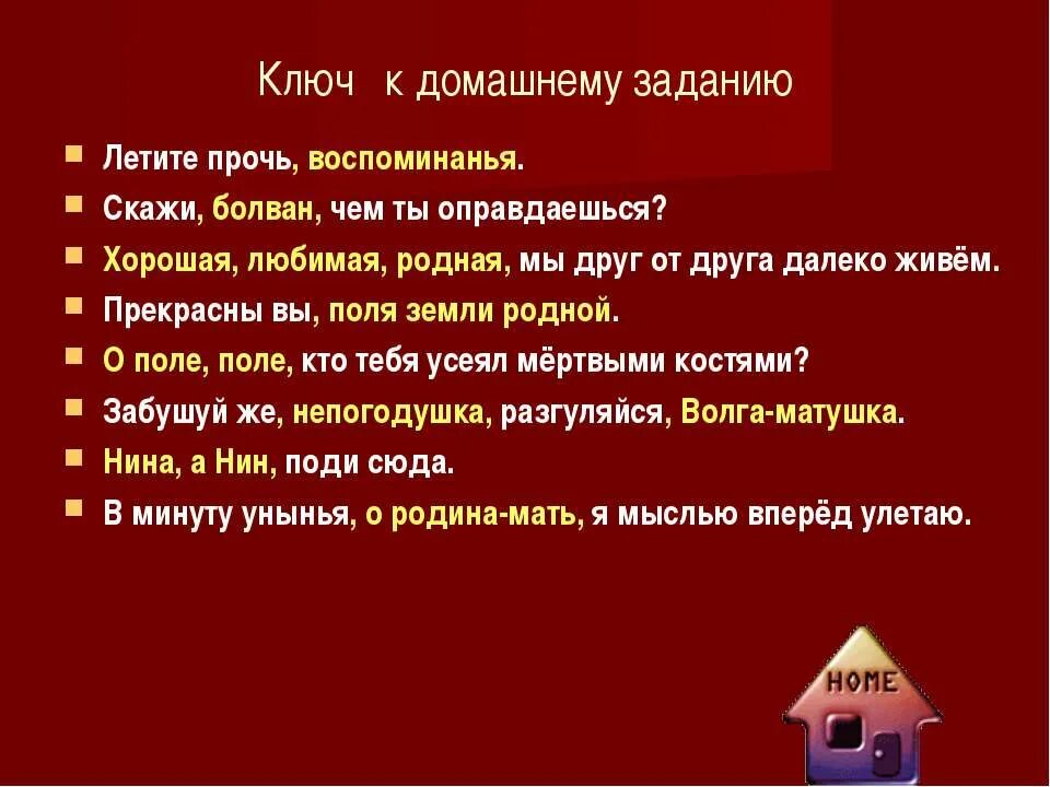 В минуты уныния. Летите прочь воспоминанья. Забушуй же непогодушка Разгуляйся Волга Матушка. В минуту унынья о Родина. В минуты унынья о Родина мать.