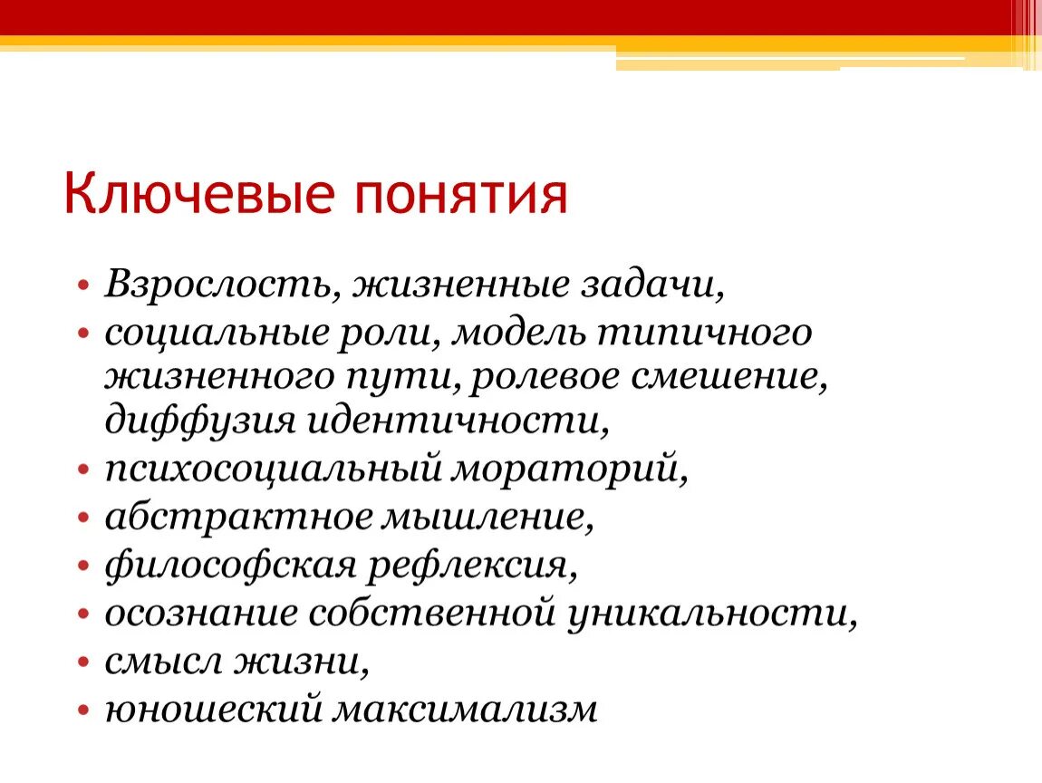 Житейские задачи. Модель типичного жизненного пути это. Понятие взрослости. Взрослость это в психологии. Диффузия идентичности.