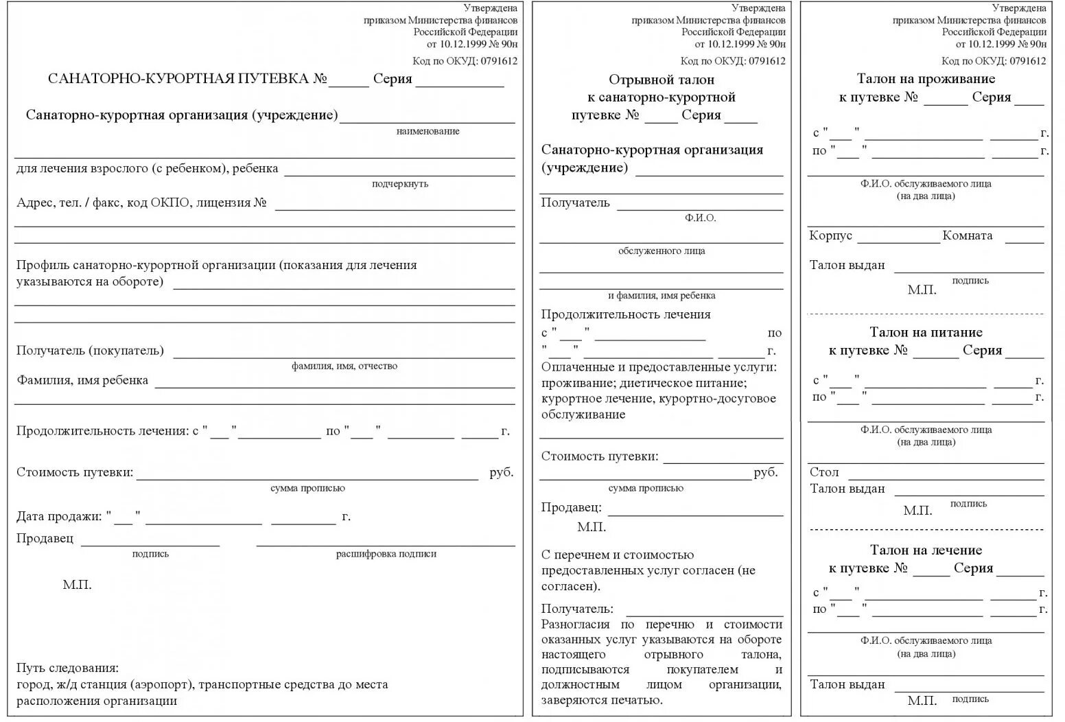 Какие документы дол. Образец бланк санаторно-Курортная путевка. Образец Бланка санаторно-курортной путевки. Как выглядит санаторно-Курортная путевка в санаторий. Как заполнить санаторно-курортную путевку образец.