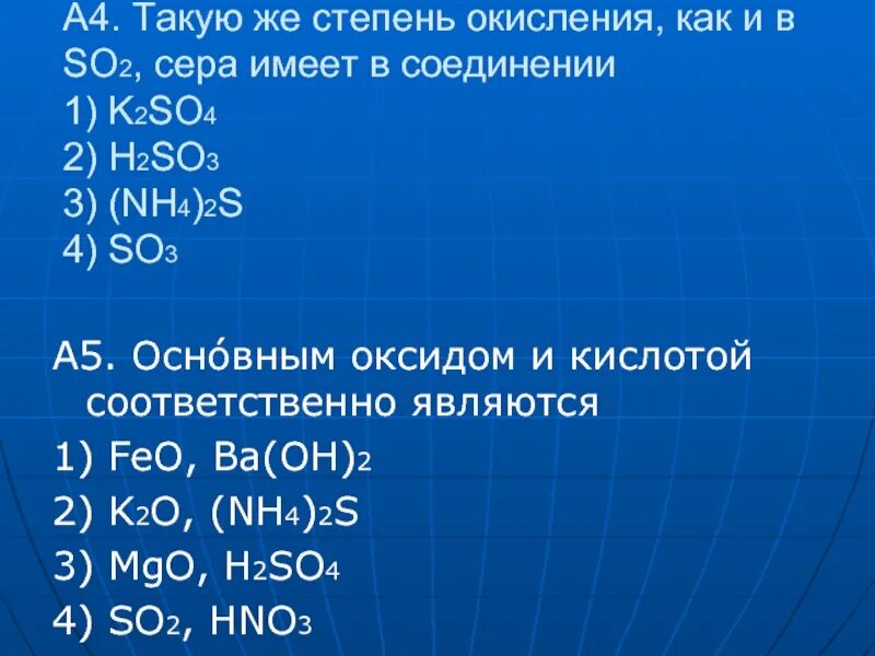 Установите соответствие s h2so4. Определить степень окисления so3. Определить степень окисления h2so4. Степени окисления серы в соединениях. So4 степень окисления.