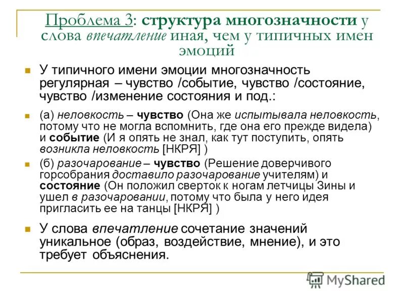 Как написать первое впечатление. Значение слова впечатление. Как понять слово впечатление. Значение слова эффектный. Впечатляет смысл слова.