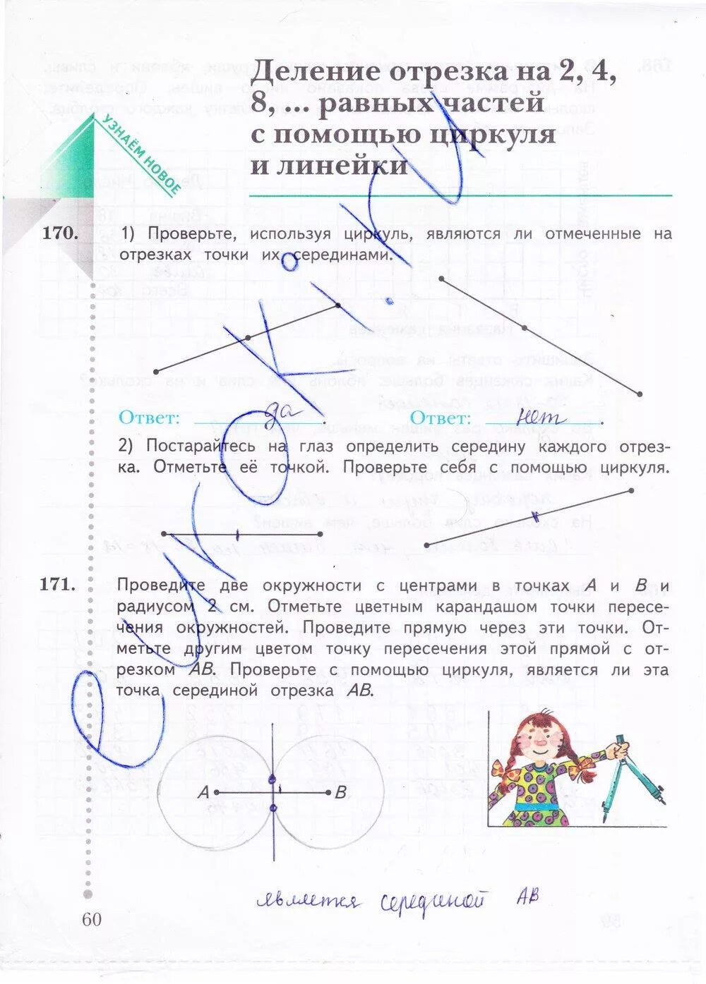 Используя циркуль отметьте точки а n m. Используя циркуль отметьте точки а n m